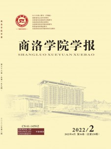 商洛學院學報雜志