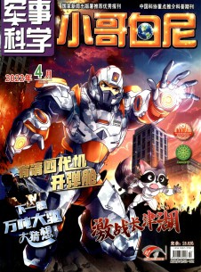 小哥白尼·軍事科學(xué)畫(huà)報(bào)雜志