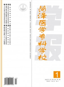 菏澤醫(yī)學(xué)?？茖W(xué)校學(xué)報(bào)雜志