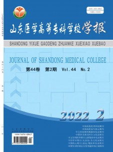 山東醫(yī)學高等?？茖W校學報