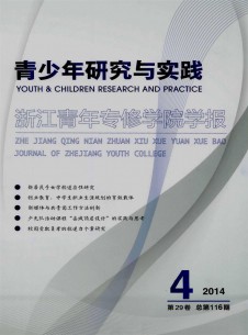 浙江青年專修學(xué)院學(xué)報