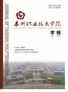 泰州職業(yè)技術(shù)學院學報