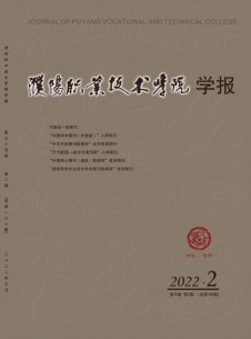 濮陽職業(yè)技術(shù)學(xué)院學(xué)報(bào)