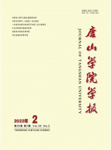 唐山學(xué)院學(xué)報(bào)雜志