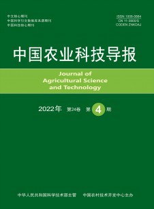中國農業(yè)科技導報雜志