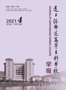 連云港師范高等?？茖W(xué)校學(xué)報(bào)雜志