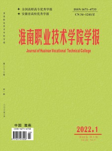 淮南職業(yè)技術(shù)學院學報