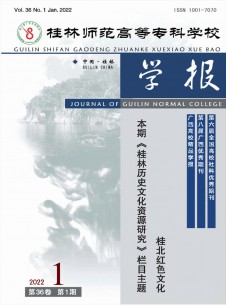 桂林師范高等?？茖W(xué)校學(xué)報(bào)雜志