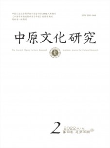 中原文化研究雜志