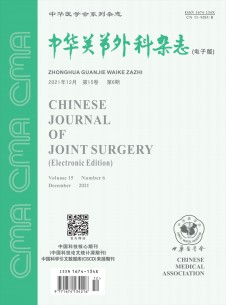 中華關節(jié)外科雜志