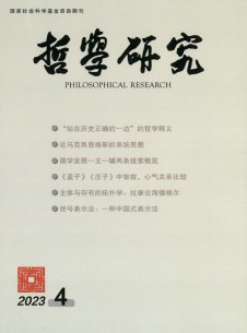 哲學(xué)研究雜志