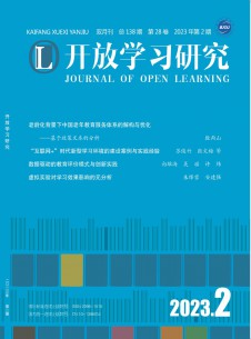 開(kāi)放學(xué)習(xí)研究
