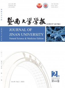 暨南大學(xué)學(xué)報·自然科學(xué)與醫(yī)學(xué)版