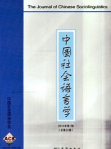 中國社會語言學(xué)雜志