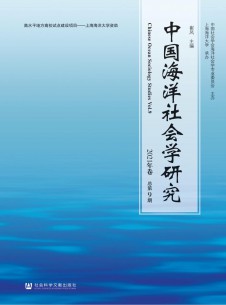 中國海洋社會(huì)學(xué)研究雜志