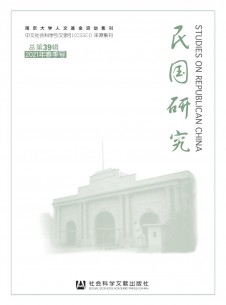 民國(guó)研究雜志