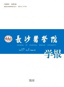 長沙醫(yī)學院學報雜志