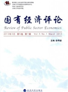 國有經(jīng)濟(jì)評(píng)論雜志