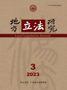 地方立法研究雜志
