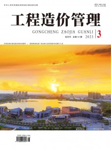 工程造價(jià)管理