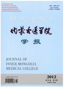 內(nèi)蒙古醫(yī)學院學報雜志