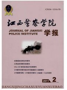 江西公安?？茖W(xué)校學(xué)報(bào)雜志