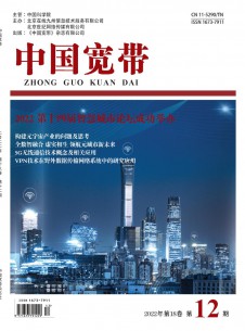 中國(guó)寬帶雜志