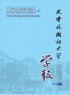 天津外國語學(xué)院學(xué)報