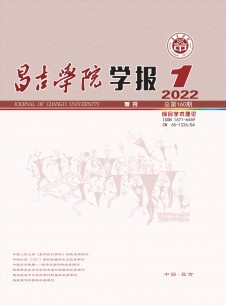 昌吉師專學(xué)報(bào)