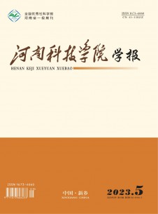 河南科技學(xué)院學(xué)報