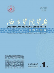 西昌學(xué)院學(xué)報(bào)·自然科學(xué)版