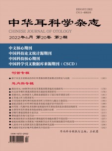 中華耳科學(xué)
