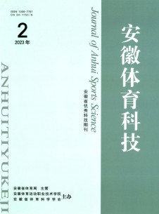 安徽體育科技雜志