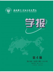 陜西國防工業(yè)職業(yè)技術(shù)學院學報雜志
