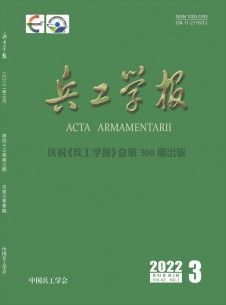 兵工學(xué)報雜志