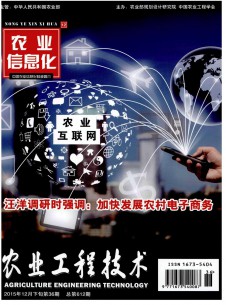 農業(yè)工程技術雜志