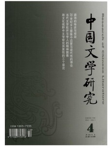 中國(guó)文學(xué)研究