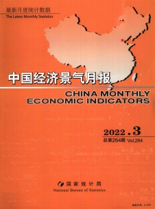 中國經(jīng)濟(jì)景氣月報雜志