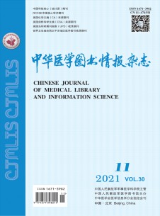 中華醫(yī)學(xué)圖書(shū)情報(bào)雜志