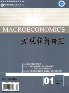宏觀經(jīng)濟研究雜志