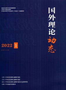 國(guó)外理論動(dòng)態(tài)雜志