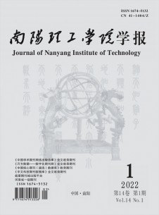 南陽理工學(xué)院學(xué)報(bào)雜志