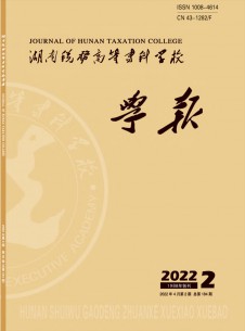 湖南稅務(wù)高等?？茖W校學報雜志