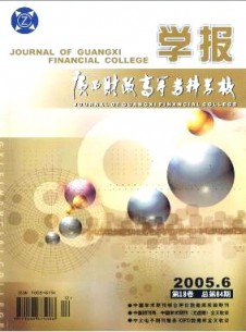 廣西財政高等?？茖W校學報雜志