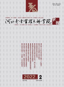 河北青年管理干部學(xué)院學(xué)報雜志