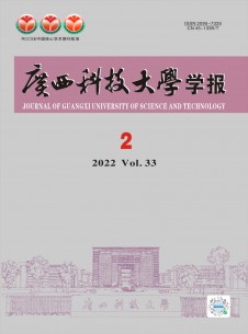 廣西科技大學(xué)學(xué)報