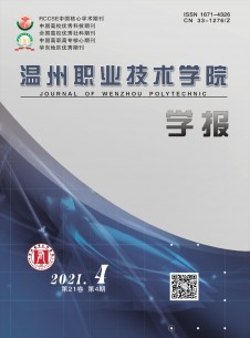 溫州職業(yè)技術(shù)學院學報
