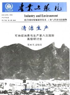 產(chǎn)業(yè)與環(huán)境雜志