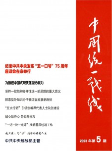 中國(guó)統(tǒng)一戰(zhàn)線雜志