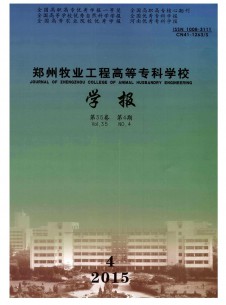 鄭州牧業(yè)工程高等?？茖W校學報雜志